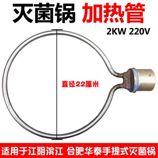 高压蒸汽灭菌锅配件消毒锅灭菌器安全阀排气阀电源线电热管密封圈