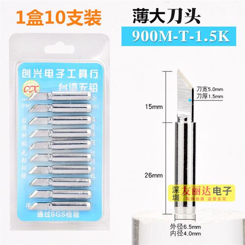 亮光936恒温烙铁头900M恒温烙铁头936A恒温焊台900烙铁头10支盒装