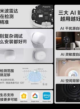 Aqara绿米人体存在传感器FP1E毫米波雷达AI智能homekit感应开关