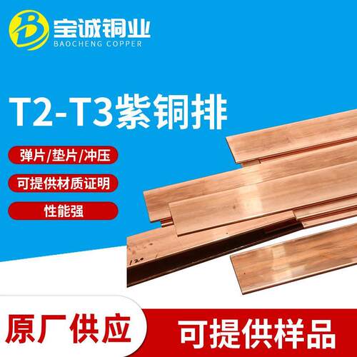 T2T3铜排铜棒紫铜排红铜排裸铜排镀锡铜排铜排配电柜接地