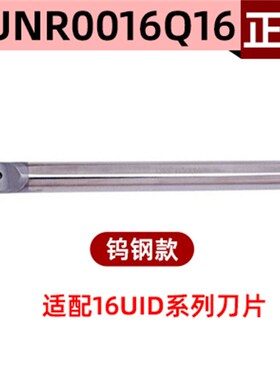 30度U型梯形内螺纹刀杆SUNR0012M16U/14M16梯形刀片16UID 4.0TR