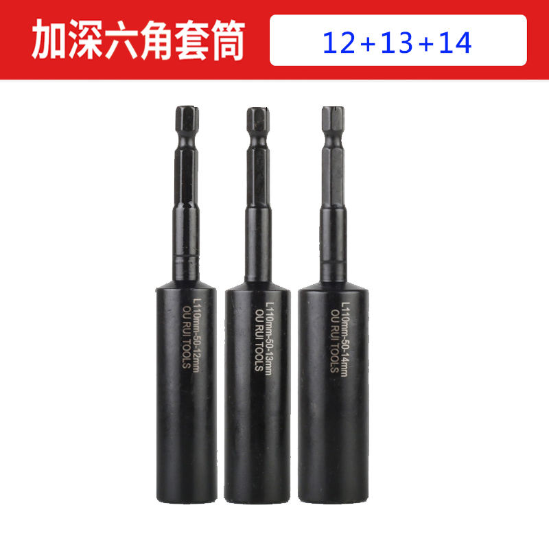 加深套筒50mm电动扳手电钻套筒头加深内六角螺丝螺母加长深孔套筒