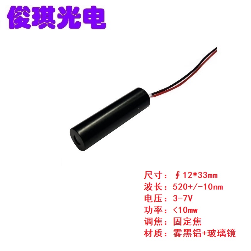 520nm80mw绿光点状激光模组宽电压大功率发射管耐温镭射定位灯座