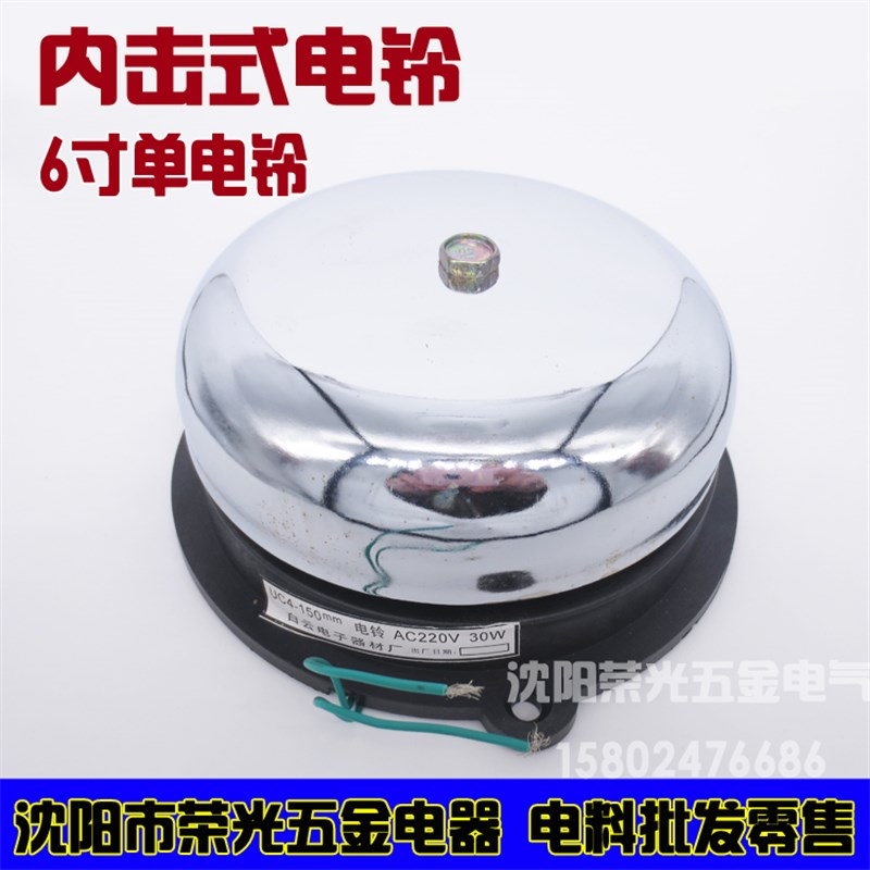 UC4-150手动电铃套装6寸y带开关工厂车间提示铃幼儿园楼道有线门