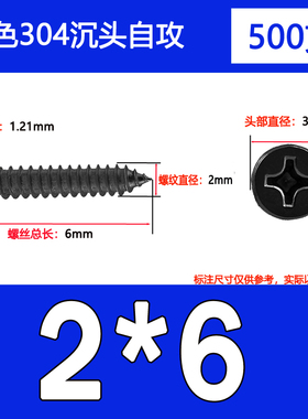 黑色304不锈钢十字沉头自攻螺丝 镀黑锌平头自功木螺钉M2M3M4MM5