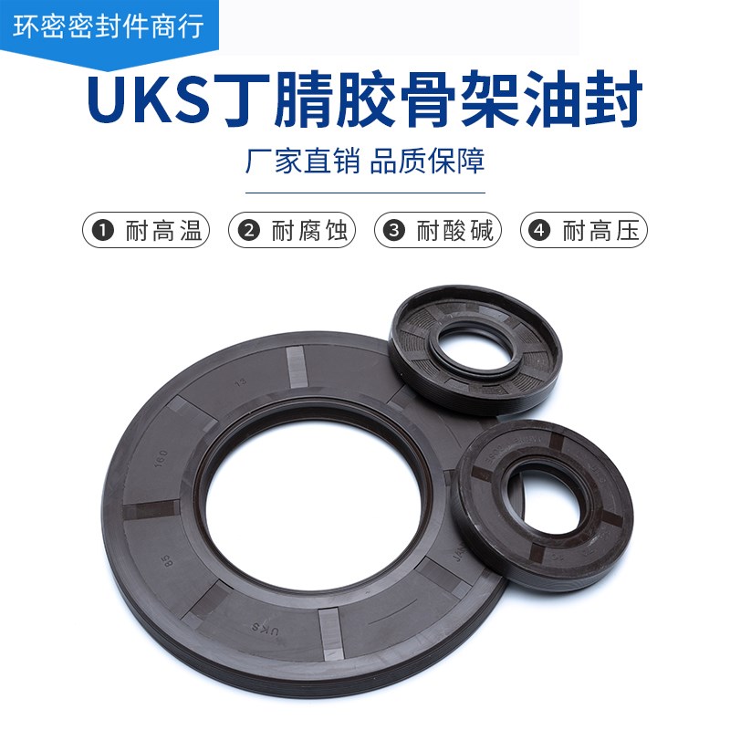 进口材料UKS骨架油封26*34*7 26*35*7 26*36*K5/7/8 26*37*6/7/8
