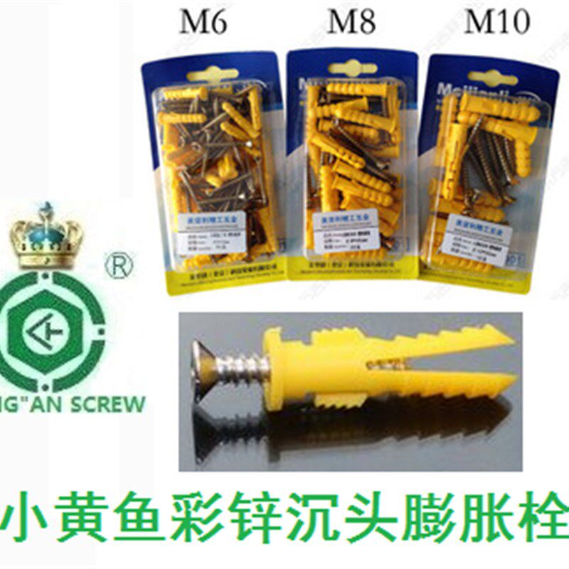 小黄鱼彩锌沉头自攻塑料膨胀螺丝膨胀管胶胀塞螺丝钉栓M10*60-100