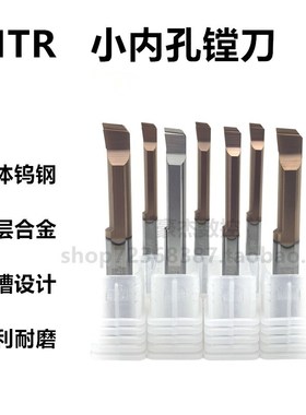 合金镗刀钨钢镗孔刀杆MTR3R0.15L10 4R0.15L15 5R0.2L22 6R0.2L22