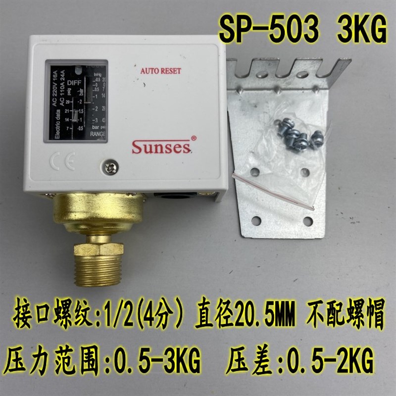 SP系列压力开关控制器水泵开关可调机械制冷开关SSNS- 3 6 10 KG