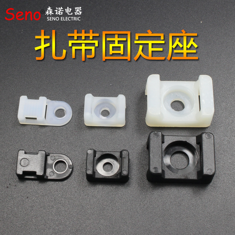 黑白STM-2马鞍形扎带固定座 HC-1凹型电线块M3/M4/M5M6螺丝孔HC-2