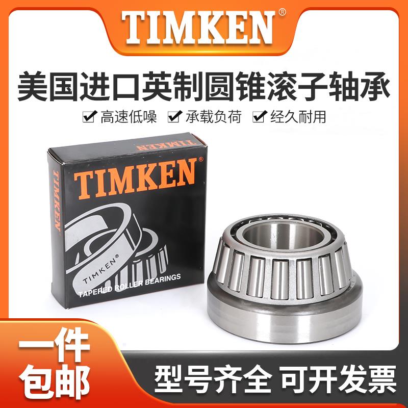 进口TIMKEN铁姆肯13687-13620  18590-18520 18790-18720 轴承
