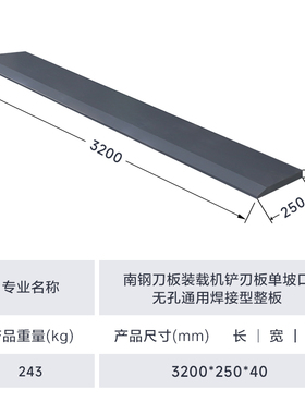 南钢刀板硬度400等级耐磨铲板铲刃板装载机通用无孔焊接型灰色