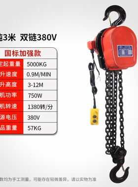 厂促v510葫芦环链电动380吨1吨2吨3吨吨导链家用吊机提升机链条品