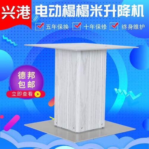 兴港包邮榻榻米升降机榻榻米升降桌升降台电动升降桌地台升降机