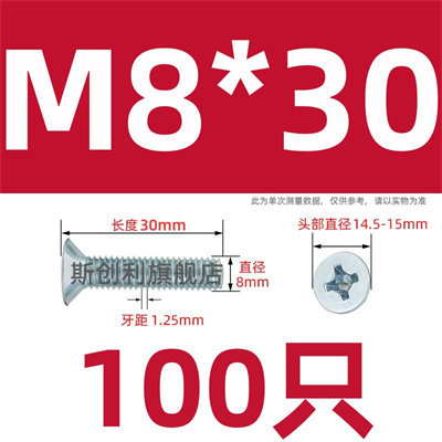 镀锌沉头螺丝M8M10M12*16x20x25x30x50x80x100平头螺钉十字槽螺丝