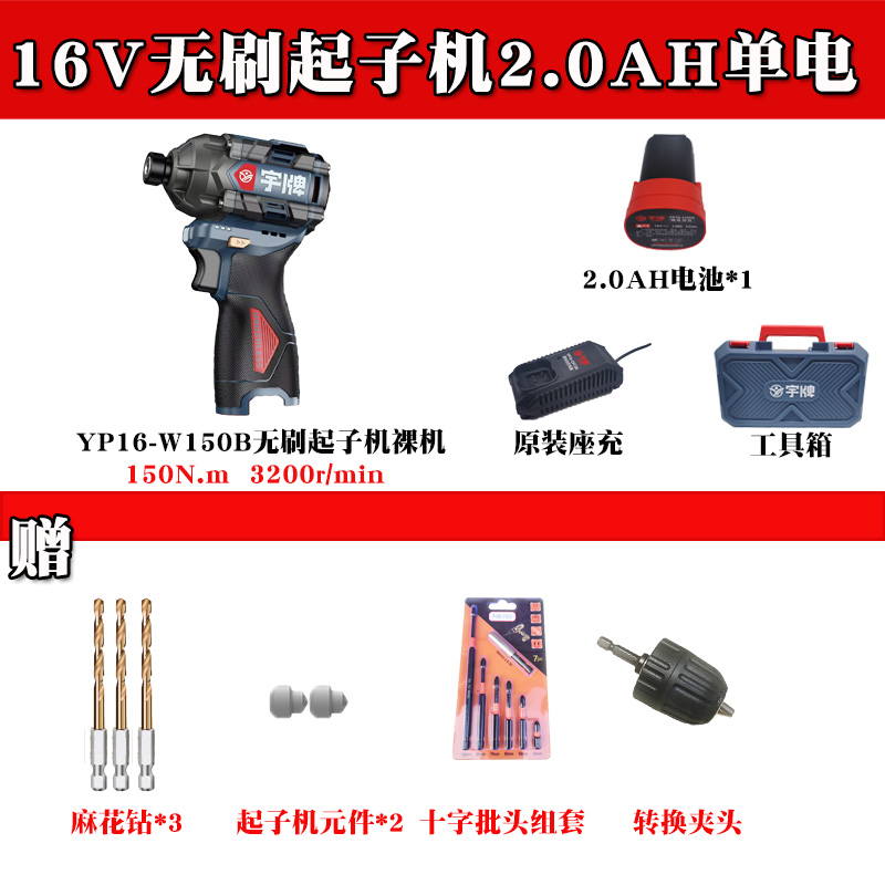宇牌16V无刷冲击起子机锂电钻20V大扭力电钻充电式电动螺丝起子