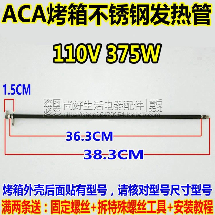 ACA/北美电器32L/33L电烤箱配件加热管ATO-BCRF32/电热管发热管