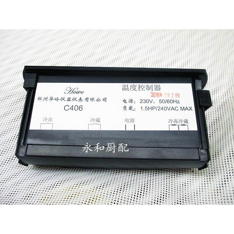 东贝银都冷柜冷冻冷藏温控温度控制器华岭仪器仪表C406温控开关配