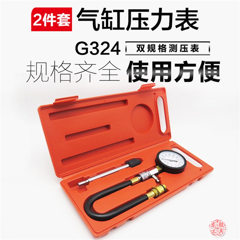 G324汽油机气缸压力表汽缸表气缸压力表汽车专用测试仪检修仪表机