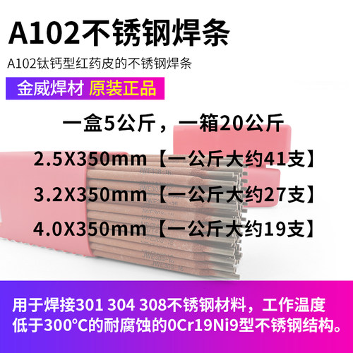北京金威A102不锈钢焊条 JWE308-16不锈钢焊条 红条不锈钢焊条2.5