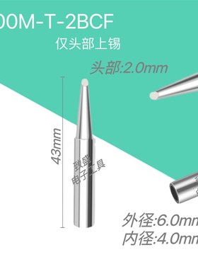 936恒温内热通用烙铁头CF焊锡头900-2BCF电焊头3BCF仅头部上锡60W
