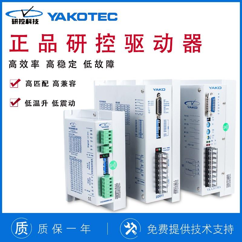 雕刻机驱动器研控2811MA