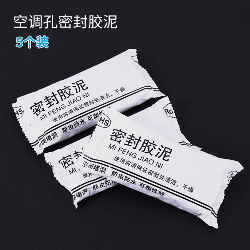 空调孔密封胶泥老鼠洞口墙面修补防水泥家用密封补洞橡皮泥包邮