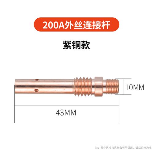气保焊枪连接杆200/350/500A连接杆前接头二保焊枪配件导电嘴座