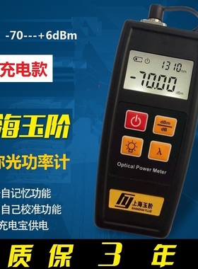 光功率计 测试仪 光功率计YJ-350A/C通用接口FC/SC/ST 区域包邮