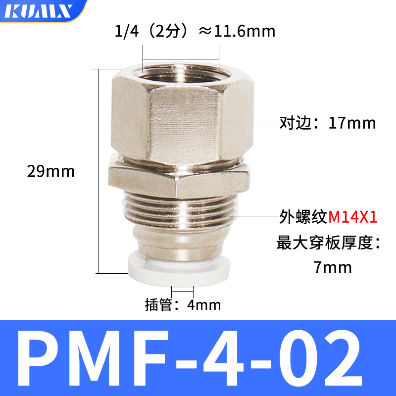 PMF内螺纹隔板直通快速插接头 4 6 8 10 12mm气动穿板 串板01 02