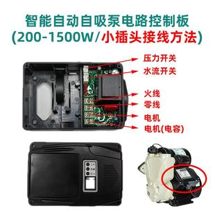 自吸泵智能控制板自动启停水泵配件压力家用增压泵自动开关控制器