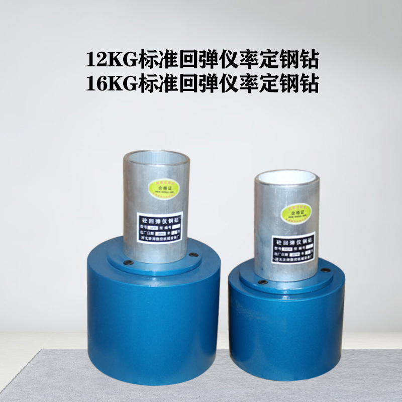 包邮乐陵混凝土回弹仪率定钢钻回弹仪率定钢砧中回回弹仪校定钢钻