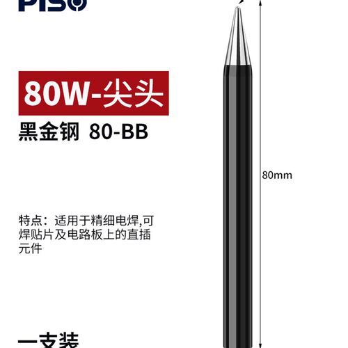 电烙铁头80W100W150W外热式恒温无铅烙铁头尖头刀口马蹄扁大功率