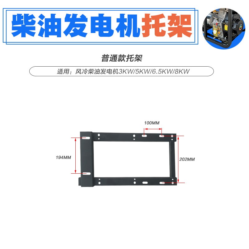 风冷柴油发电机配件5KW/6500W8kW10千瓦机架托架195F1100F 托盘