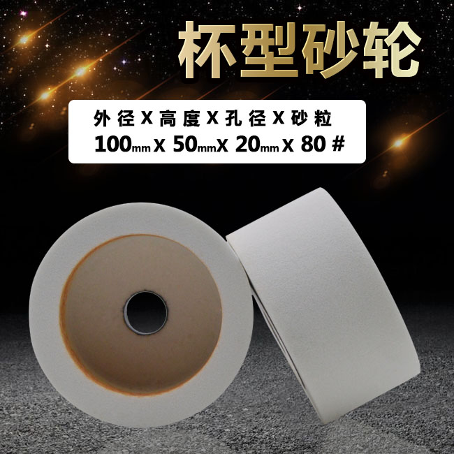 陶瓷白刚玉绿碳化硅杯型碗型台式端面磨刀机砂轮磨盘沙轮片磨刀石