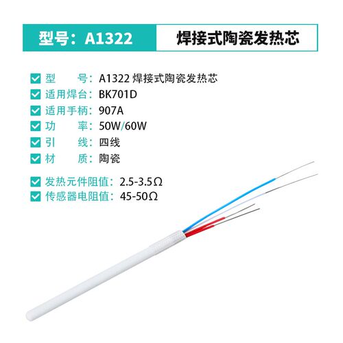 白光A1321陶瓷发热芯936焊台发热芯A1323不锈钢烙铁芯936烙铁芯
