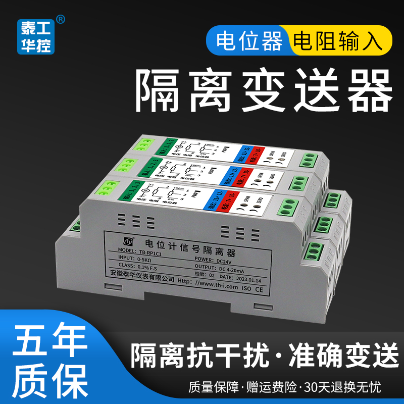 电阻信号测量变送器10K电位器5K转模拟量电流压10V输出4-20mA