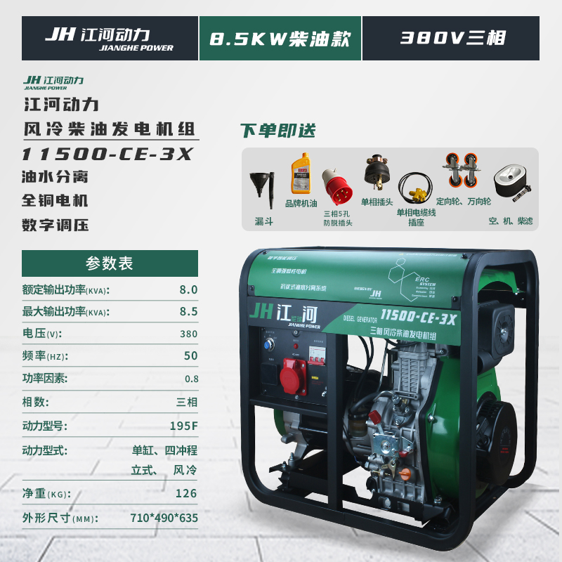 江河动力3/8/10千瓦小型单缸柴油发电机组380v三相220v家用全自动