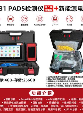 元征汽车故障诊断仪X431新能源车解码器LAUNCH PAD5多功能柴油车