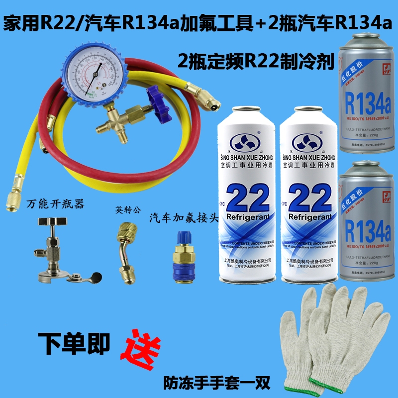 工具空调液加氟空调配件家用套装空调弗利昂雪种弗利氧制冷剂R22