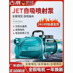 家用喷射泵自吸水泵扬程高压井水抽水机增压泵220全自动抽水泵