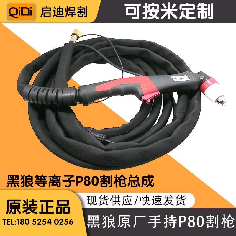黑狼割枪p80等离子割抢