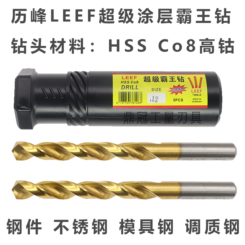 历峰LEEF超级霸王钻M42高钴不锈钢镀钛钻头 2 3 4 5 6 7 V8 9 10m