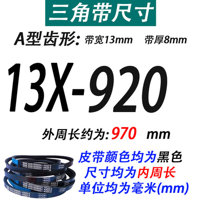 橡胶A型齿形三角带13X1015 1030 1040 1050 1065 1075Li传动皮带