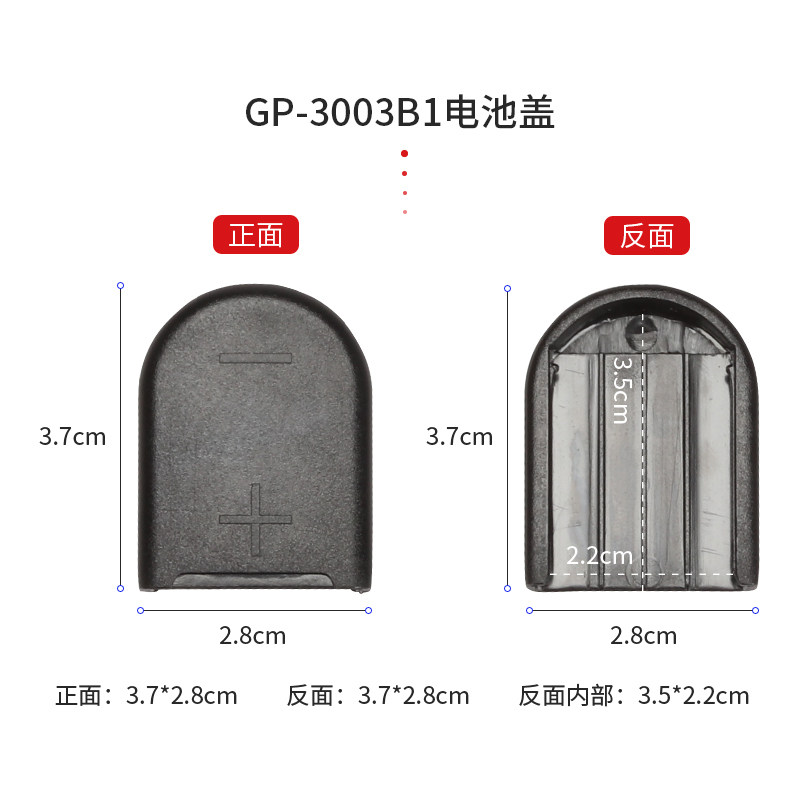 手持式金属探测器电池后盖MD-3003B1电池仓盖GP-3003B1通用电池盖