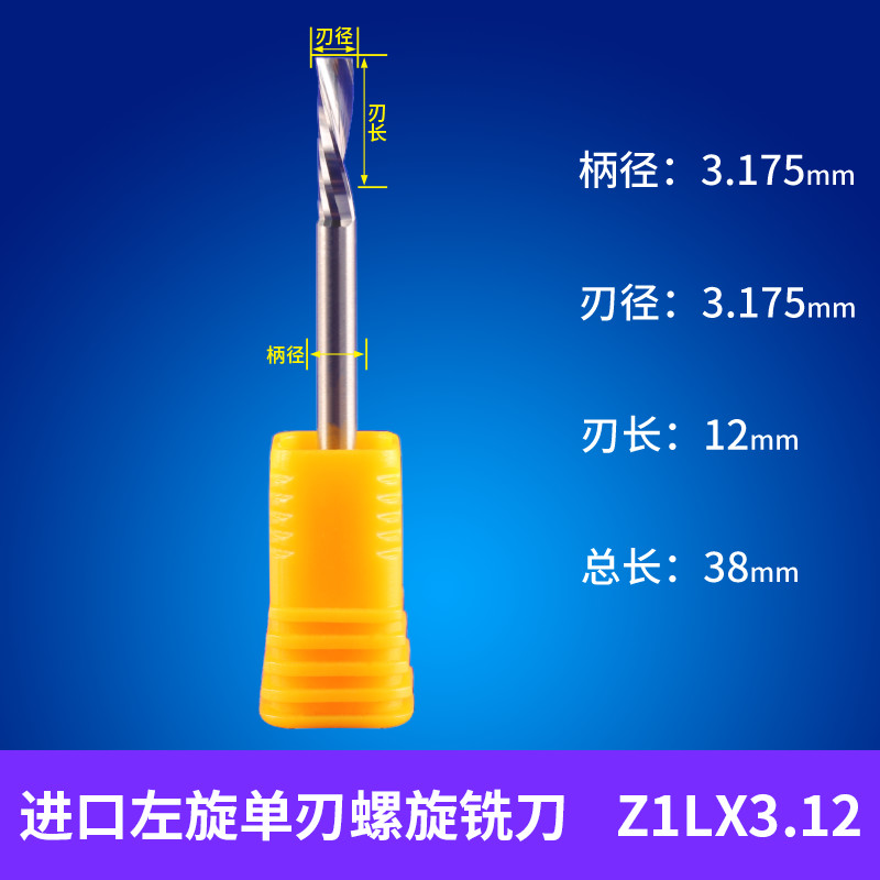 进口左旋单刃螺旋铣刀下切下排屑铣刀数控雕刻机亚克力PVC切割刀