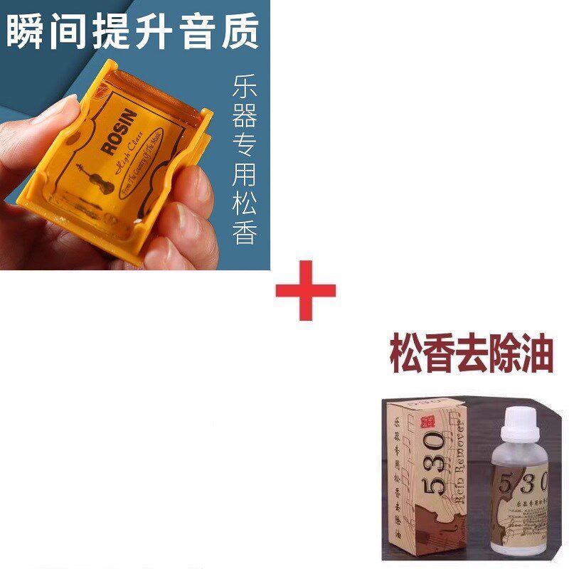 乐器通用松香小提琴二胡中提琴大提琴弦通用无尘微尘松香包邮