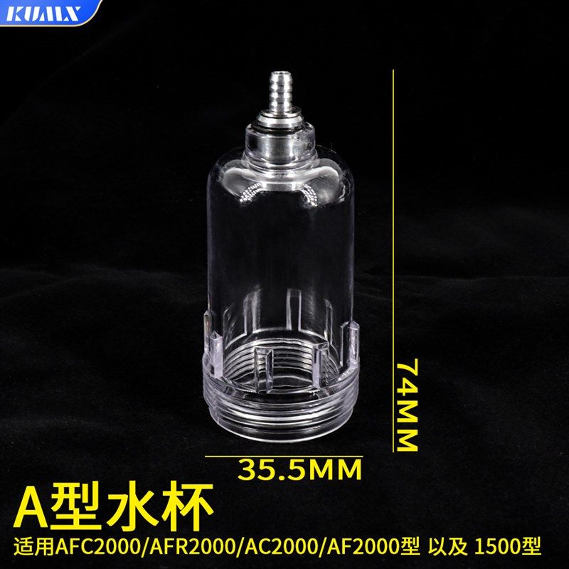 亚德客过滤器AFC2000水杯油杯 AFR2000水杯AF2000油杯气源处理器