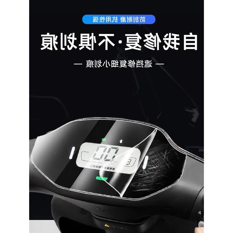 九号n70c仪表膜显示屏电动车仪表盘9保护防水防划电瓶车改装配件