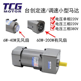 台湾TCG台创马达M5120-502减速调速电机220V可调变速立式配调速器